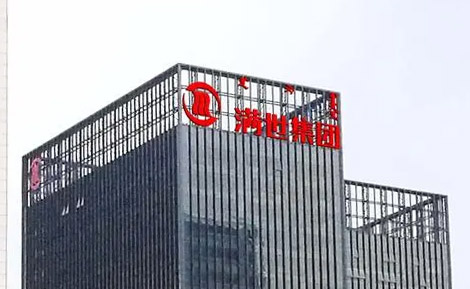 内蒙古满世煤炭集团股份有限公司