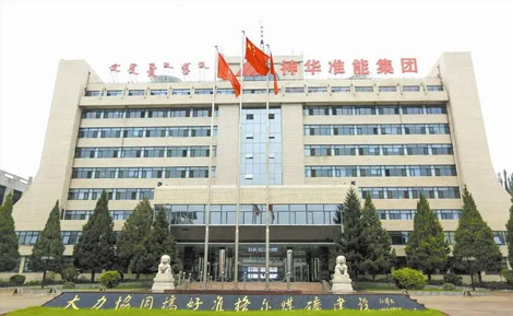 中国神华能源股份有限公司