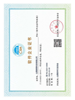 软件企业证书