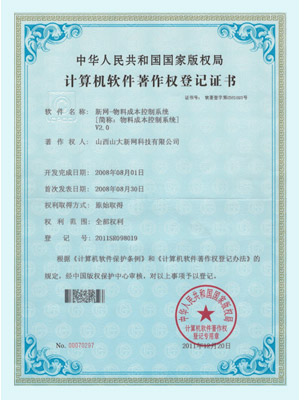 软著登记02