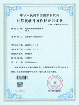 软著登记04