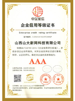 3A企业信用等级