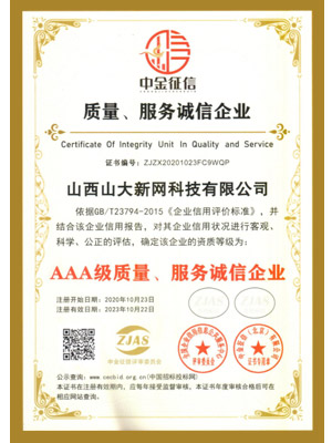 3A质量服务诚信企业