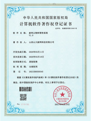 软著登记03